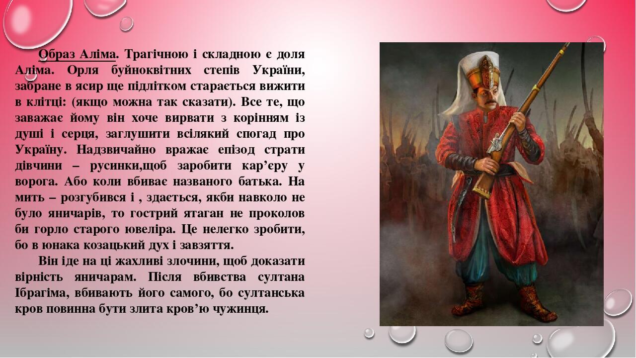 Образ Аліма. Трагічною і складною є доля Аліма. Орля буйноквітних степів України, забране в ясир ще підлітком старається вижити в клітці: (якщо мож...