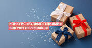 Відгуки переможців конкурсу «Будьмо гідними» від «Всеосвіти»