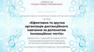 Перший вебінар