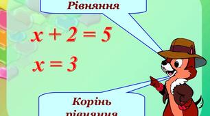 Лінійні рівняння з двома змінними