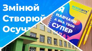 Всеосвіта – це зручний, доступний та сучасний освітній простір!