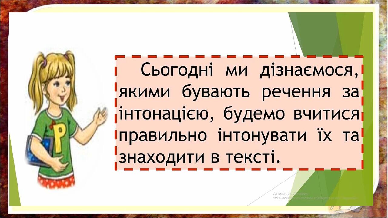 Презентація "Розрізняю окличні і неокличні речення" 3 клас ...