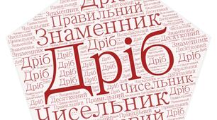 Множення і ділення десяткових дробів. Середнє арифметичне.