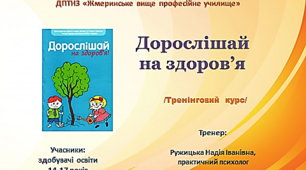 Презентація "Здоров'я - цінність життя"