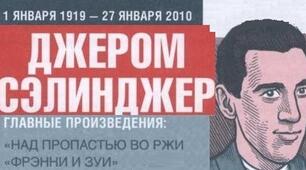 Джером Дейвід Селінджер. Творчість.