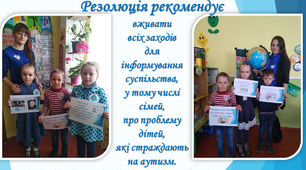 #я_підтримую_дітей_з_аутизмом