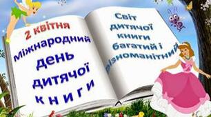 2 квітня. Свята і пам'ятні дати
