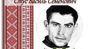 Творчість Василя Стуса