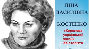 11 клас Творчість Ліни Костенко (1)