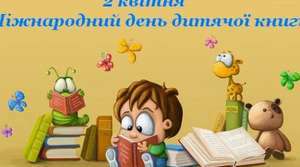 Презентація "Книга – це дивний світ"