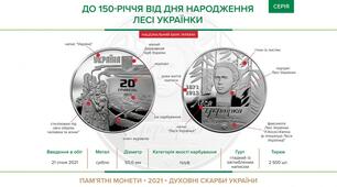 Презентація монети "К 150-летию со дня рождения Леси Украинки".