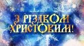 Різдво Христове: Святвечір і коляда