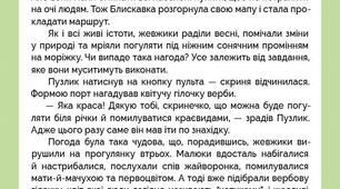 Тест до оповідання "Весняні радощі". (3 клас)