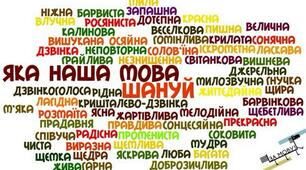 20 цікавинок про українську мову