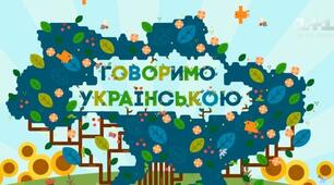 5 типових помилок в українській мові: як навчитись дітям правильно говорити без надзусиль