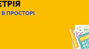  Вектори у просторі 1
