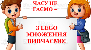 Математичний тренажер "Таблиця множення на 2"