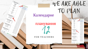 Автоматичний підрахунок дат в календарному плані