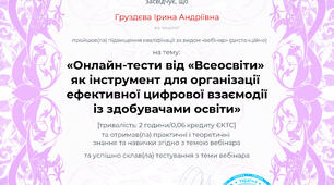 Підвищення кваліфікації