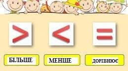 Завдання на порівняння