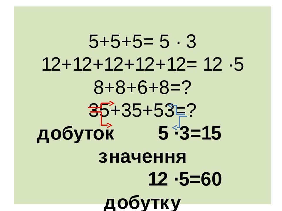 Prezentaciya Znajomimosya Iz Matematichnimi Virazami Dobutok I Chastka 2 Klas Za Pidruchnikom S O Skvorcovoyi