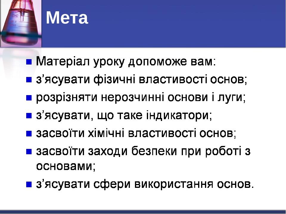 Мета