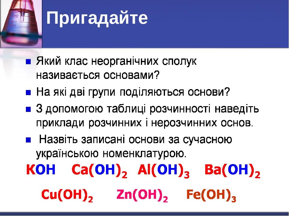 Пригадайте