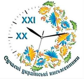 Молода українська література 2019 ))) - "Публічна бібліотека" Богуславської міської ради Київської області