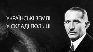 Українські землі у складі Польщі