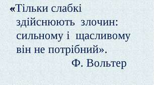  18.04 Злочини та кримінальна відповідальність неповнолітніх.,