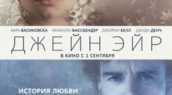 Уро П.Ч Шарлота Бронте "Джен Ейр"