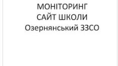 Презентація Моніторинг 2019-2021 н.р. Озернянський ЗЗСО Саф’янівської сільської ради Ізмаїльського району Одеської області