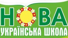 Система «Дизайн людини» у педагогічній практиці вчителя Нової української школи