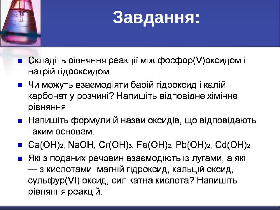 Завдання: