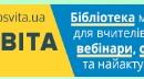 Презентація порталу Всеосвіта