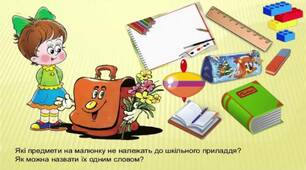 Презентація к уроку "Шкільні речі/School things"