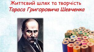 Тематична контрольна робота за творчістю Т. Шевченка