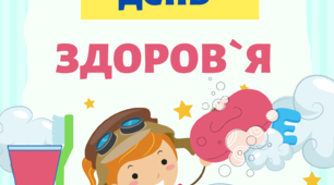 Всесвітній День здоров`я -плакати для оформлення Уроку Здоров`я. Матеріал на допомогу вчителю.