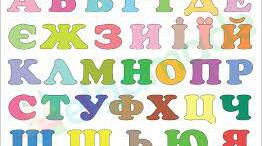 (Копія) Алфавіт. Букви та звуки.