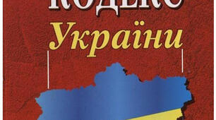 Кримінальне право