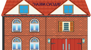 Дидактична гра "Назви сусідів"