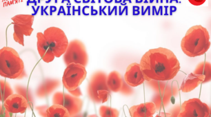 Лепбук пам'яті "Друга світова війна: український вимір"