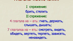 Определи спряжение, вставь окончание
