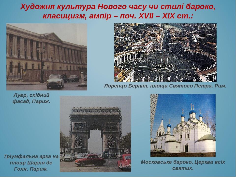 Мистецтво 8 клас. Художні напрямки та стилі | Презентація. Мистецтво