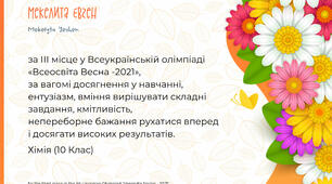 Моя перша олімпіада з хімії