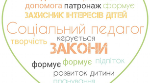 Хто такий соціальний педагог?