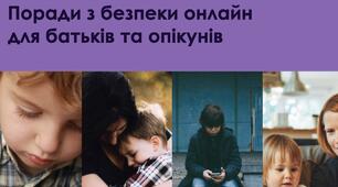Захист дітей під час карантину: онлайн-посібник порад