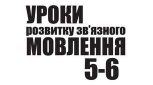 Презентація до уроку розвитку мовлення: Докладний письмовий переказ тексту розповідного характеру з елементами роздуму, що містить однорідні члени речення"