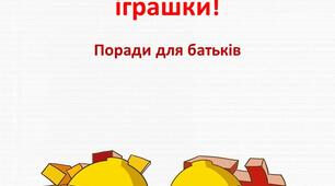 Поради батькам " Сірники не іграшка!"