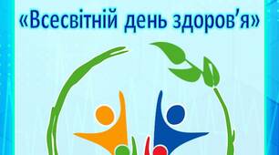 Консультація для батьків  «Всесвітній день здоров’я»